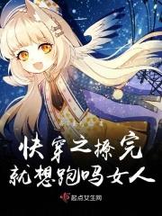 穿成武林祸水怎么办 一曲绝唱